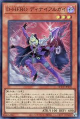 D-HERO ディナイアルガイ【スー】（Bランク）