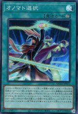 オノマト選択【スー】（Bランク）