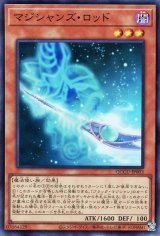 マジシャンズ・ロッド【スー】（Bランク）