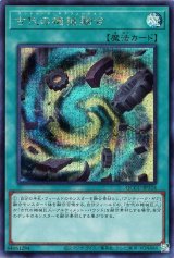 古代の機械融合【シク】