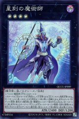 星刻の魔術師【スー】