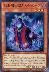 幻影騎士団ダスティローブ【ウル】（Bランク）