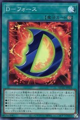 D-フォース【スー】（Bランク）