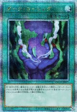 ダーク・コーリング【QCシク】