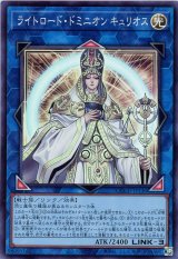 ライトロード・ドミニオン キュリオス【スー】（Bランク）