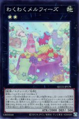 わくわくメルフィーズ【スー】（Bランク）