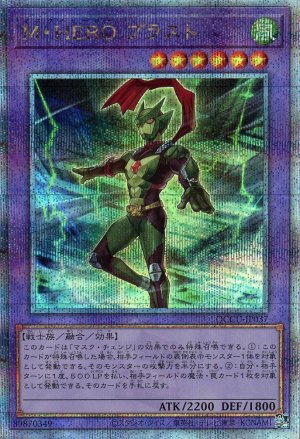 画像1: M・HERO ブラスト【QCシク】