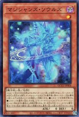 マジシャンズ・ソウルズ【ウル】（Bランク）