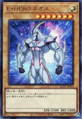 E・HERO ネオス【ウル】（Bランク）