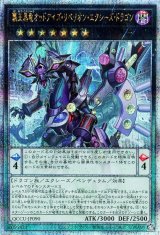覇王黒竜オッドアイズ・リベリオン・エクシーズ・ドラゴン【QCシク】