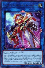 トランスコード・トーカー【ウル】（Bランク）