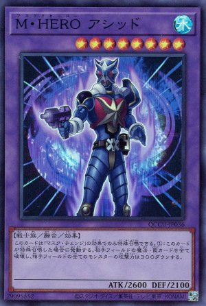 画像1: M・HERO アシッド【スー】（Bランク）