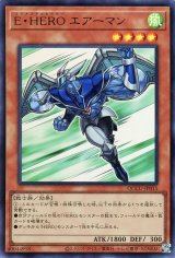 E・HERO エアーマン【ウル】（Bランク）