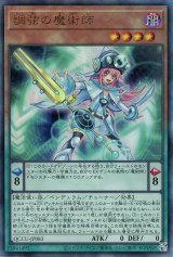 調弦の魔術師【アル】（Bランク）