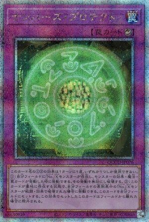画像1: ナンバーズ・プロテクト【QCシク】