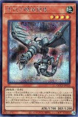 古代の機械飛竜【シク】（Bランク）