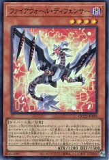 ファイアウォール・ディフェンサー【スー】（Bランク）