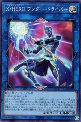 X・HERO ワンダー・ドライバー【スー】（Bランク）