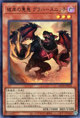 彼岸の悪鬼 グラバースニッチ【ウル】（Bランク）
