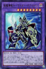 超魔導戦士-マスター・オブ・カオス【ウル】（Bランク）
