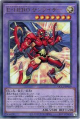 E・HERO サンライザー【アル】（Bランク）