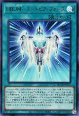 HRUM-ユートピア・フォース【ウル】（Bランク）