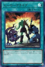 ヒーローアライブ【ウル】（Bランク）