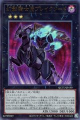 幻影騎士団ブレイクソード【アル】（Bランク）