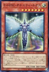 E・HERO オネスティ・ネオス【スー】（Bランク）