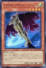 E-HERO アダスター・ゴールド【スー】
