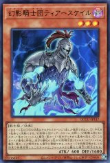 幻影騎士団ティアースケイル【ウル】（Bランク）