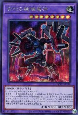 古代の機械魔神【シク】（Bランク）