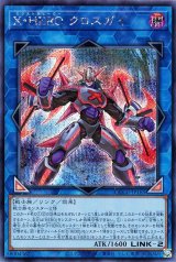 X・HERO クロスガイ【シク】（Bランク）