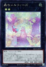森のメルフィーズ【シク】（Bランク）