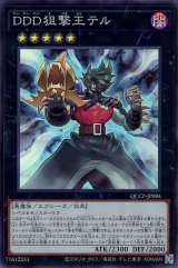 DDD狙撃王テル【スー】（Bランク）