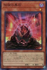 伝説の黒石【スー】（Bランク）