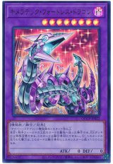 キメラテック・フォートレス・ドラゴン【ウル】（Bランク）