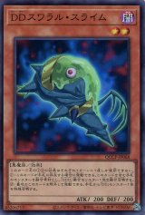 DDスワラル・スライム【スー】（Bランク）