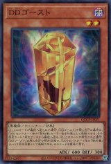 DDゴースト【スー】（Bランク）