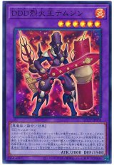 DDD烈火王テムジン【ウル】