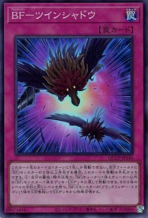 画像1: BF-ツインシャドウ【スー】（Bランク）