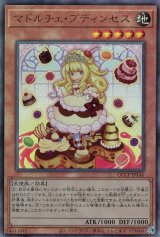 マドルチェ・プディンセス【アル】