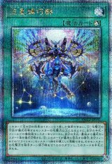 流星輝巧群【QCシク】