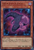 DDネクロ・スライム【スー】（Ｂランク）