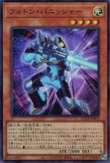 フォトン・バニッシャー【スー】（Bランク）
