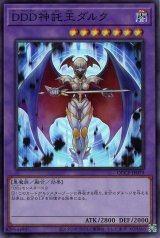 DDD神託王ダルク【スー】（Bランク）