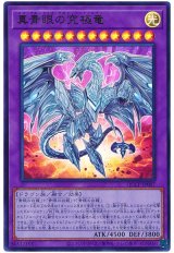 真青眼の究極竜【ウル】（Bランク）