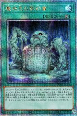 魔神王の契約書【QCシク】