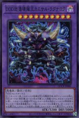DDD怒濤壊薙王カエサル・ラグナロク【スー】（Bランク）