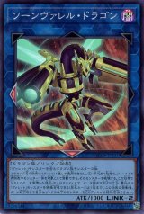 ソーンヴァレル・ドラゴン【スー】